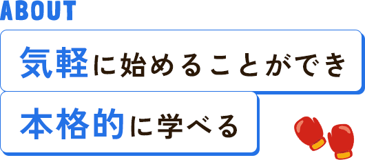 気軽に始めるこちができ本格的に学べる