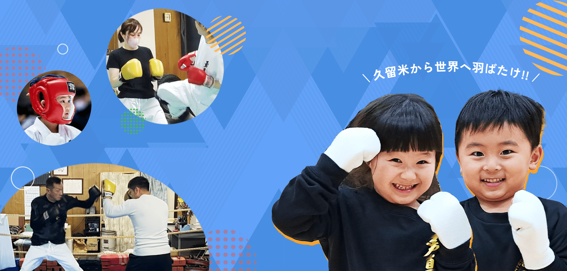 勇真会